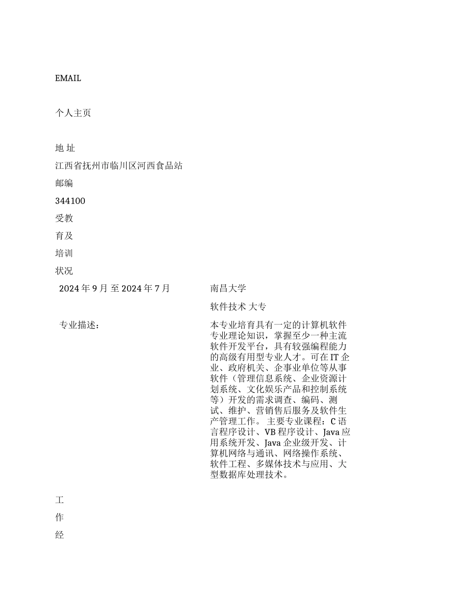 网页设计编辑个人简历范文_第2页