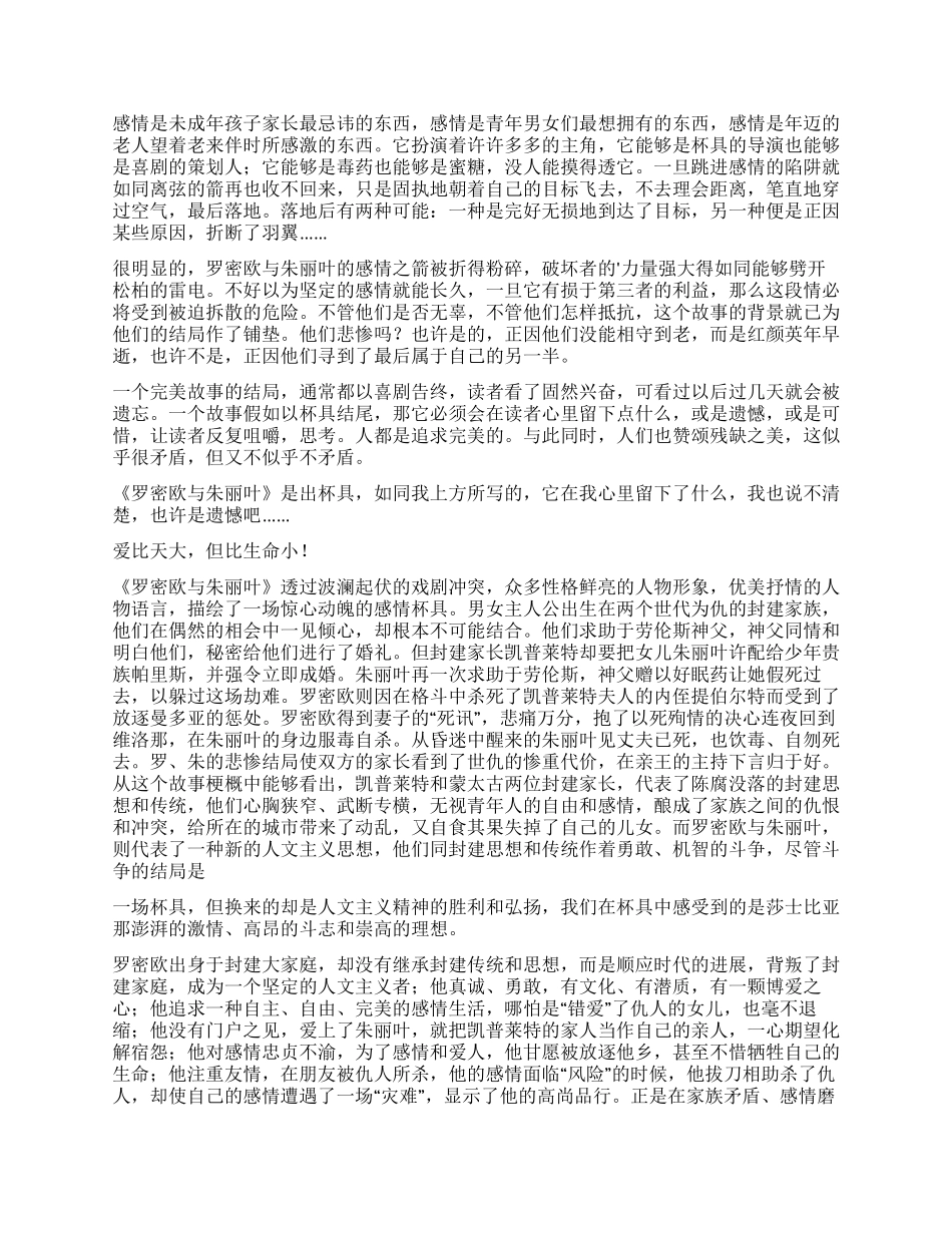 罗密欧与朱丽叶读后感_第2页