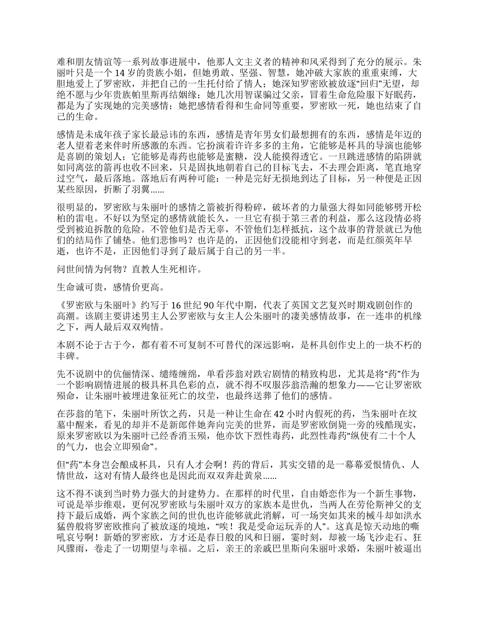 罗密欧与朱丽叶读后感_第3页
