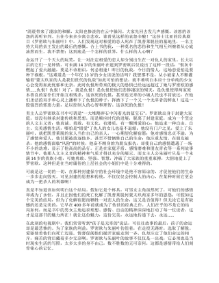 罗密欧与朱丽叶读后感
