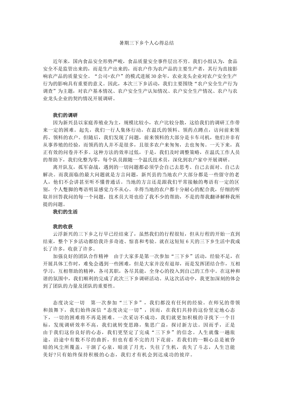 罗晓霞—三下乡总结_第1页
