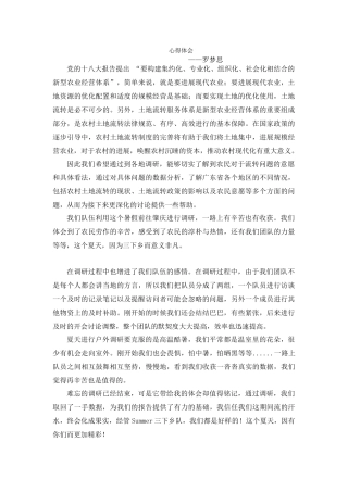 罗梦思-三下乡总结