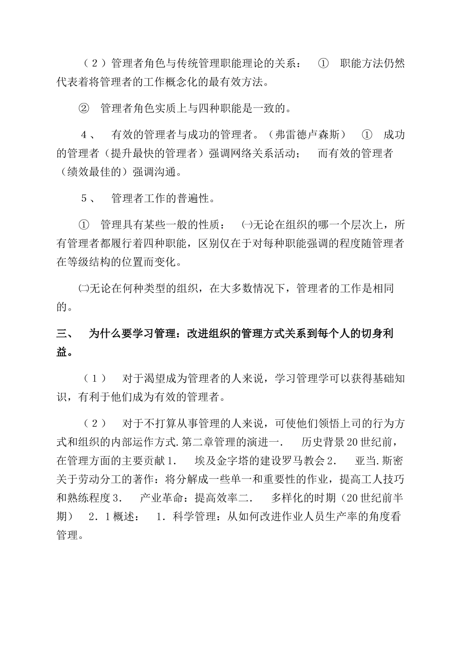 罗宾斯笔记管理学人大第七版_第2页