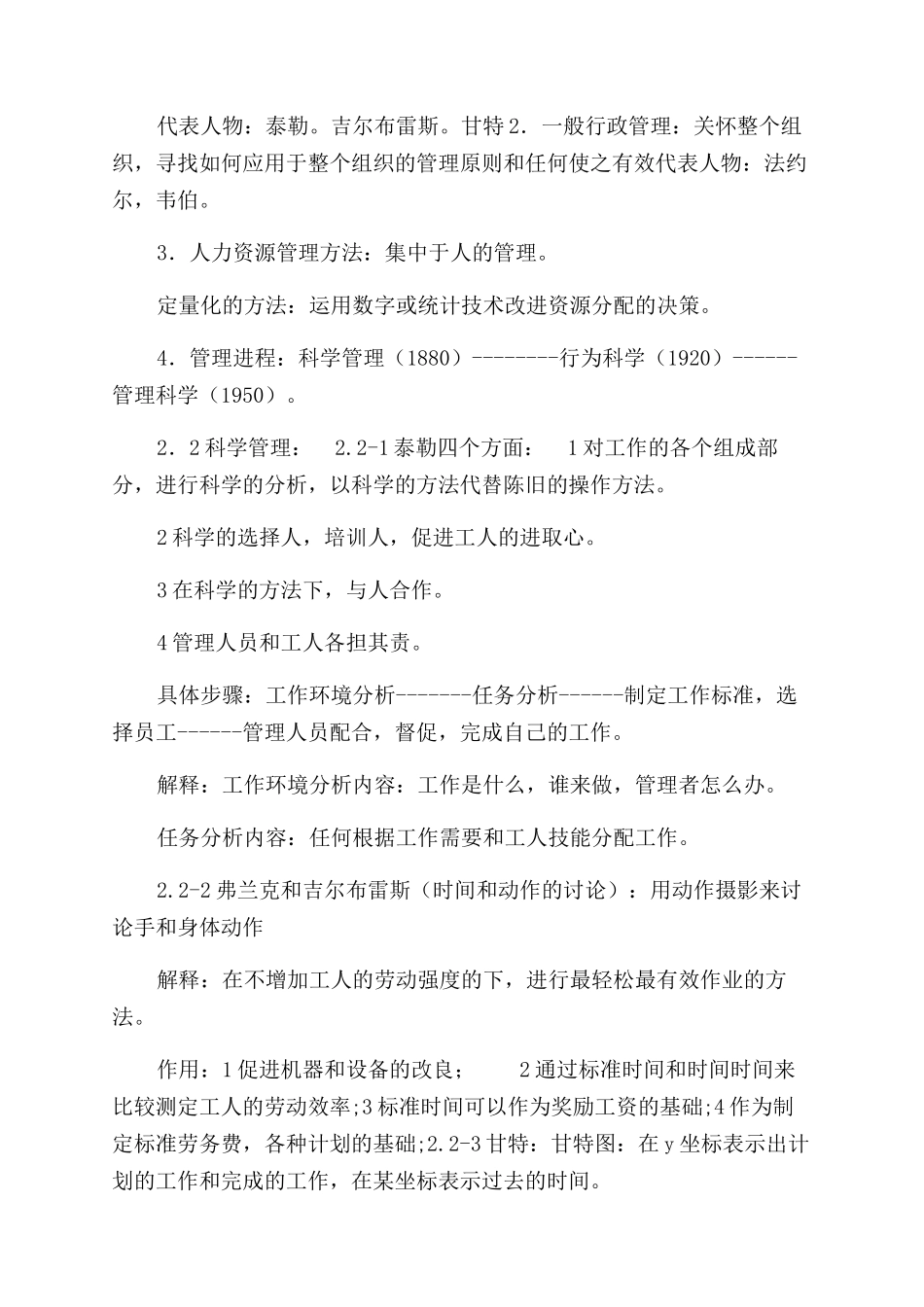 罗宾斯笔记管理学人大第七版_第3页