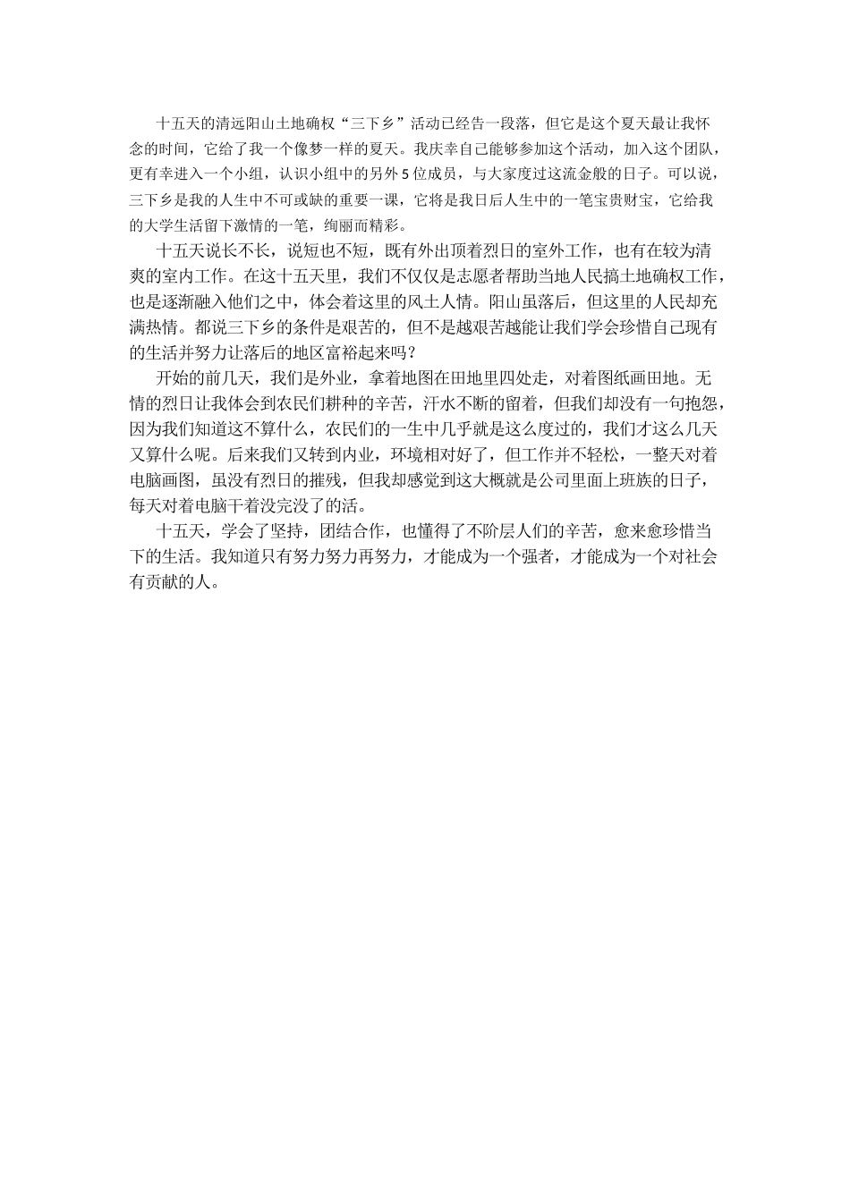 罗泽斌三下乡总结_第1页