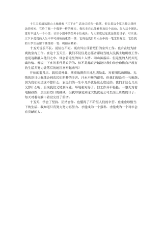 罗泽斌三下乡总结