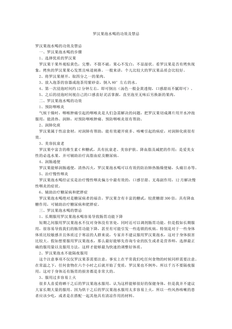 罗汉果泡水喝的功效及禁忌_第1页