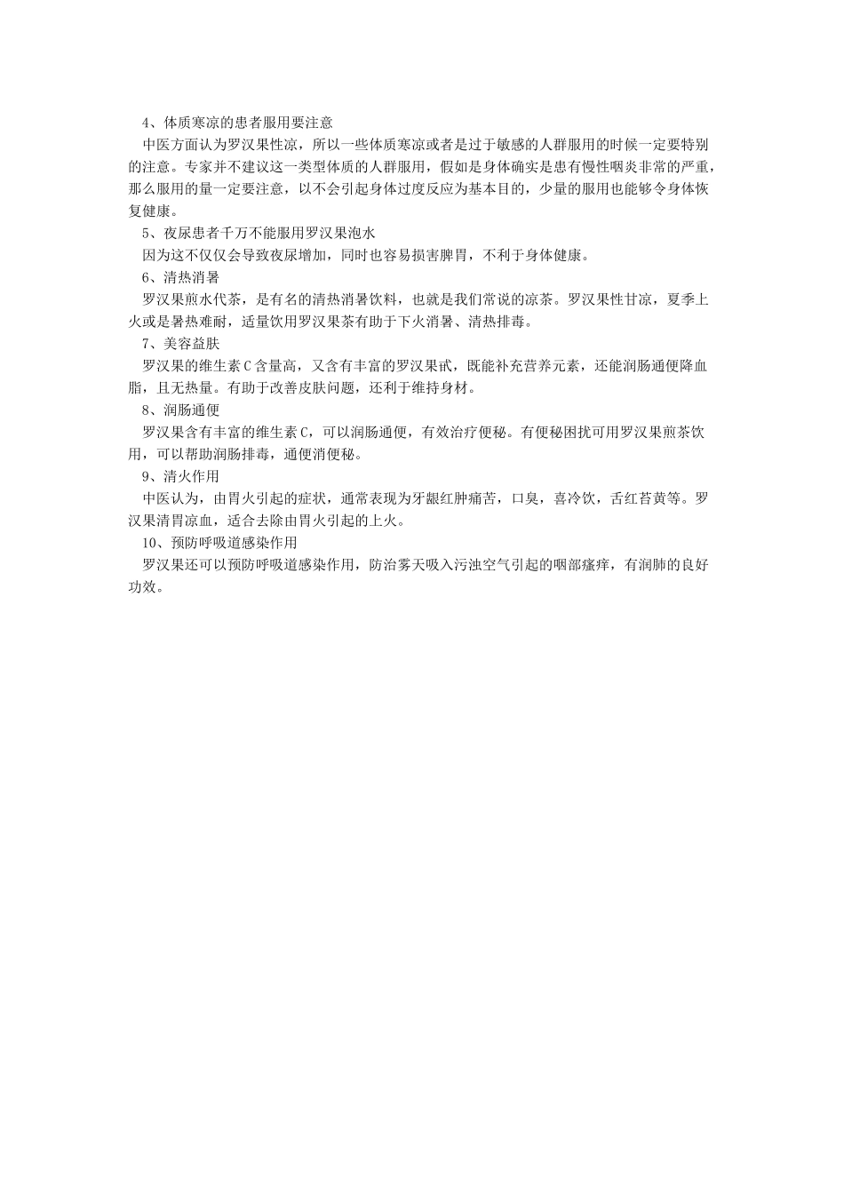 罗汉果泡水喝的功效及禁忌_第2页