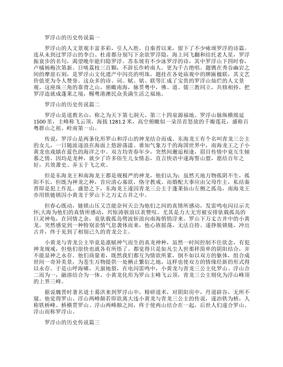 罗浮山都有哪些传说故事_第1页