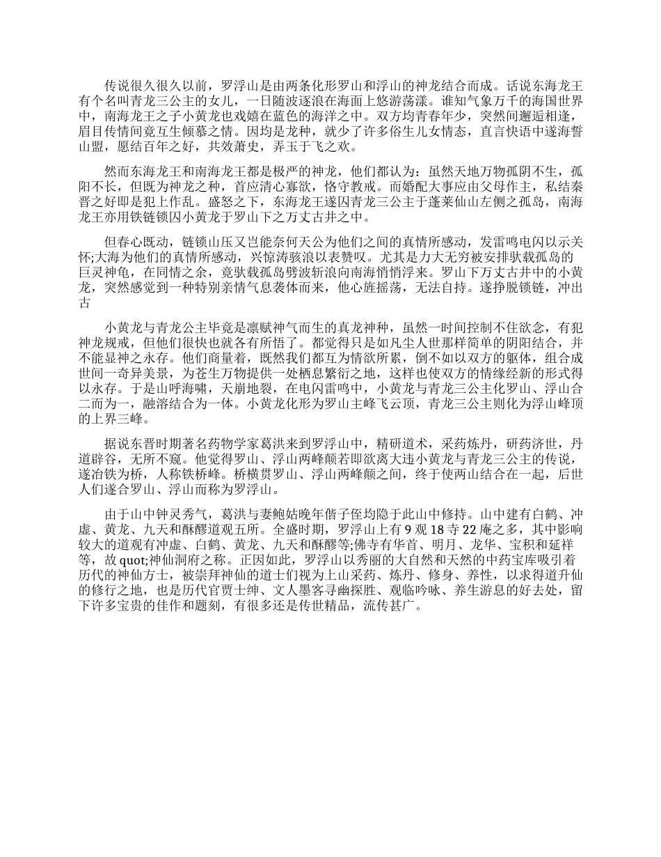 罗浮山都有哪些传说故事_第2页