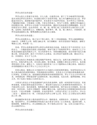 罗浮山都有哪些传说故事