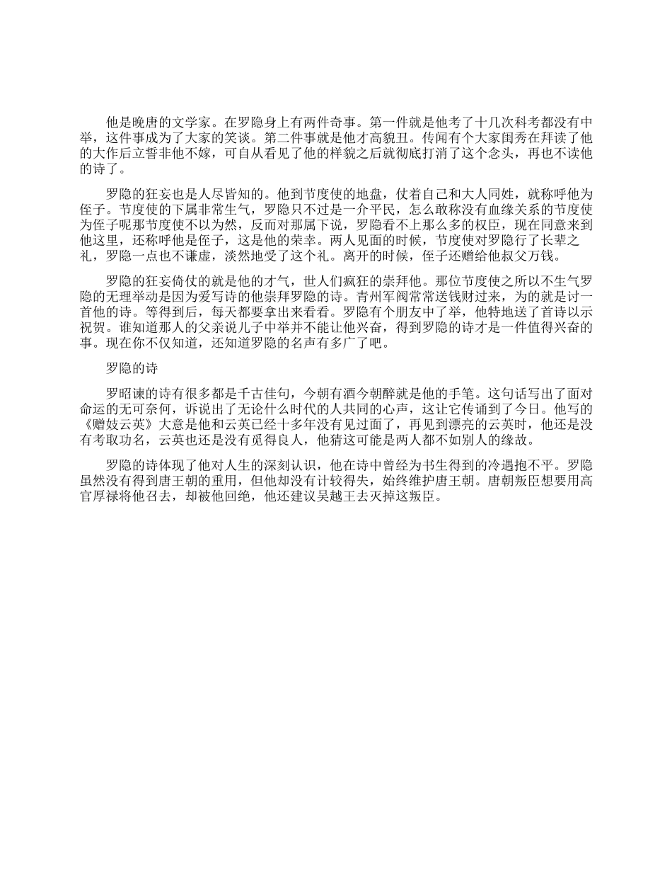 罗隐是哪个朝代的_第1页