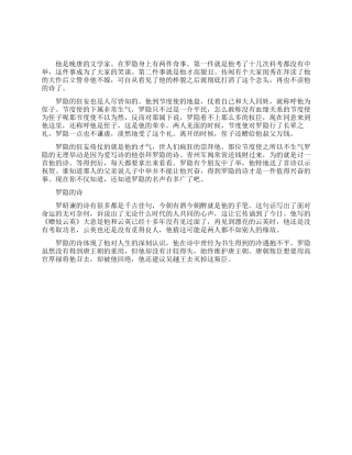 罗隐是哪个朝代的