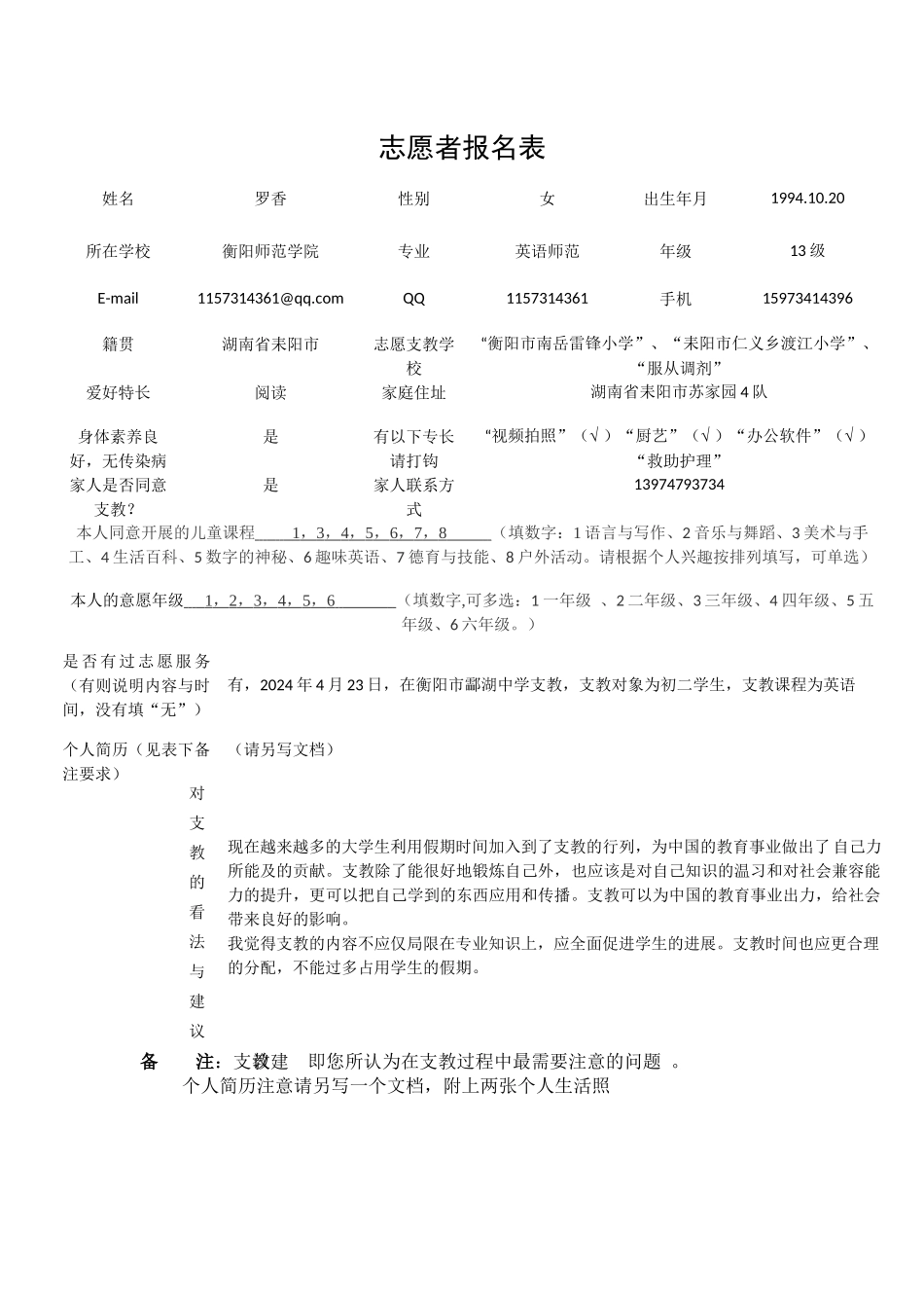 罗香2024支教报名表(1)_第2页