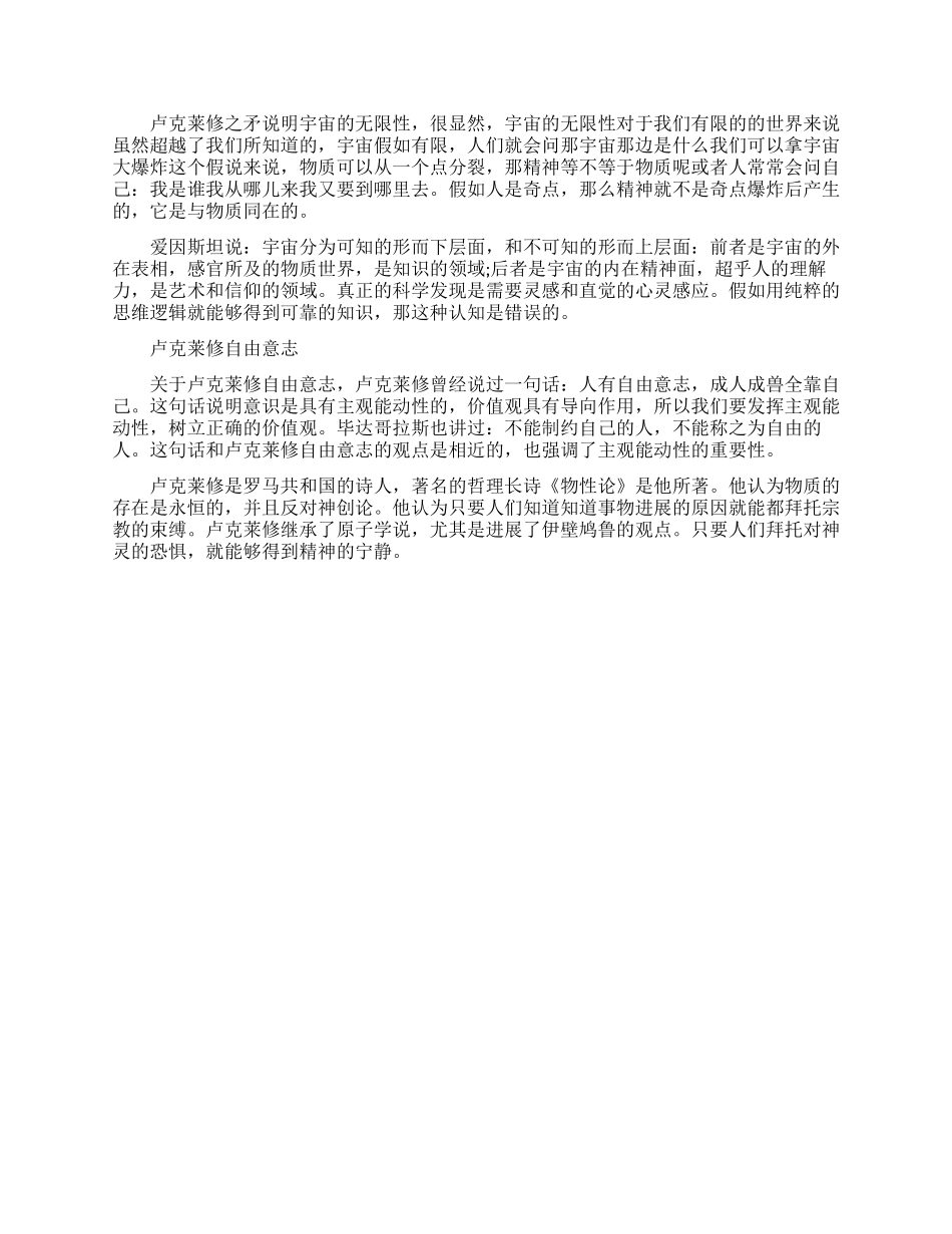 罗马共和国诗人卢克莱修简介_第2页