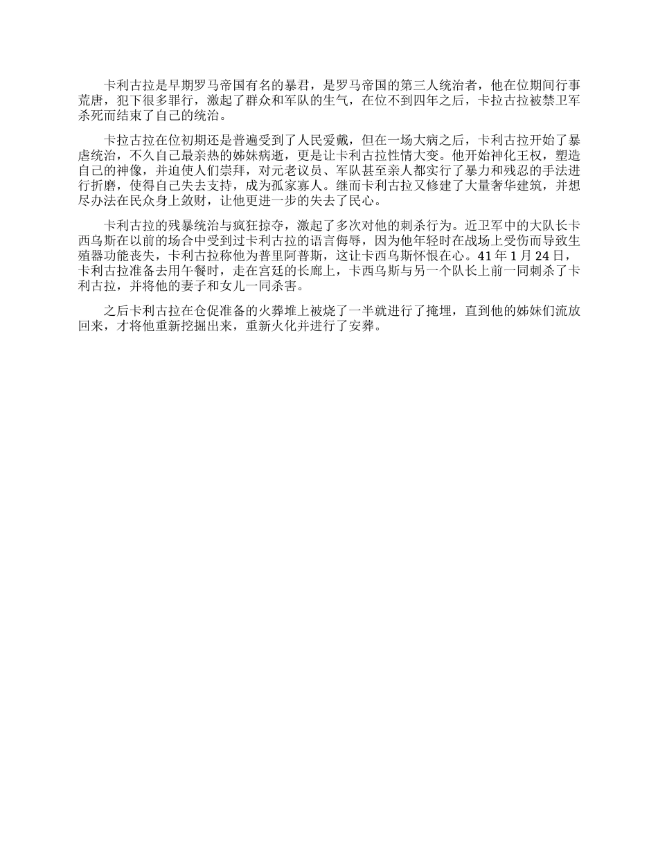 罗马帝国皇帝卡利古拉简介_第2页