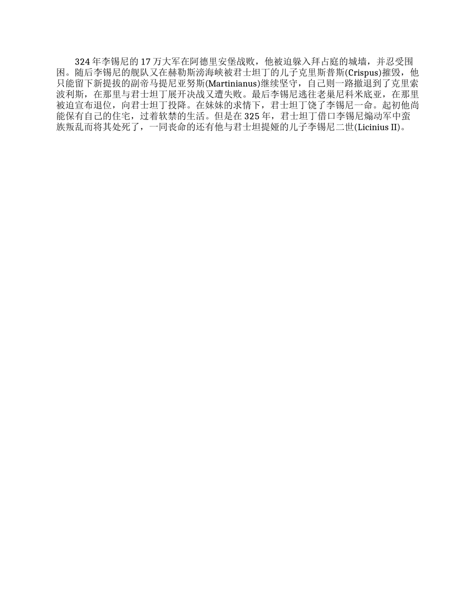 罗马帝国东部皇帝李锡尼简介_第2页