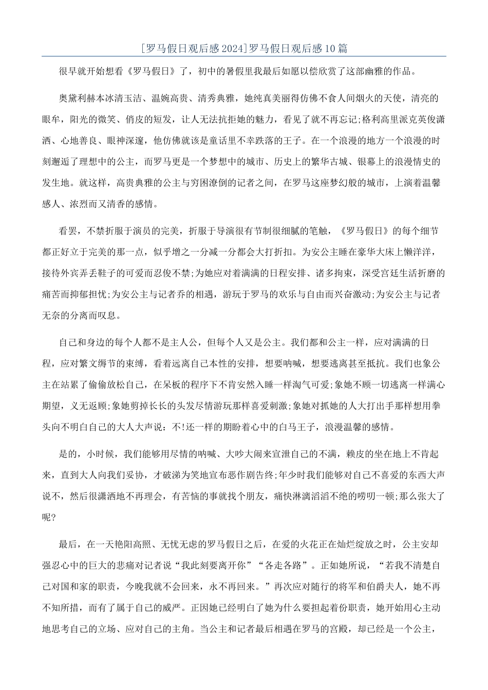 罗马假日观后感10篇_第1页