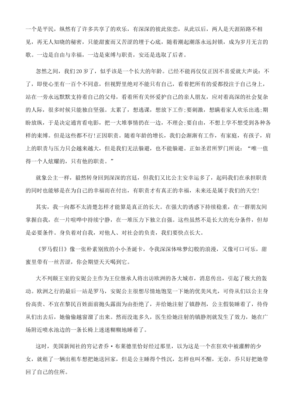 罗马假日观后感10篇_第2页