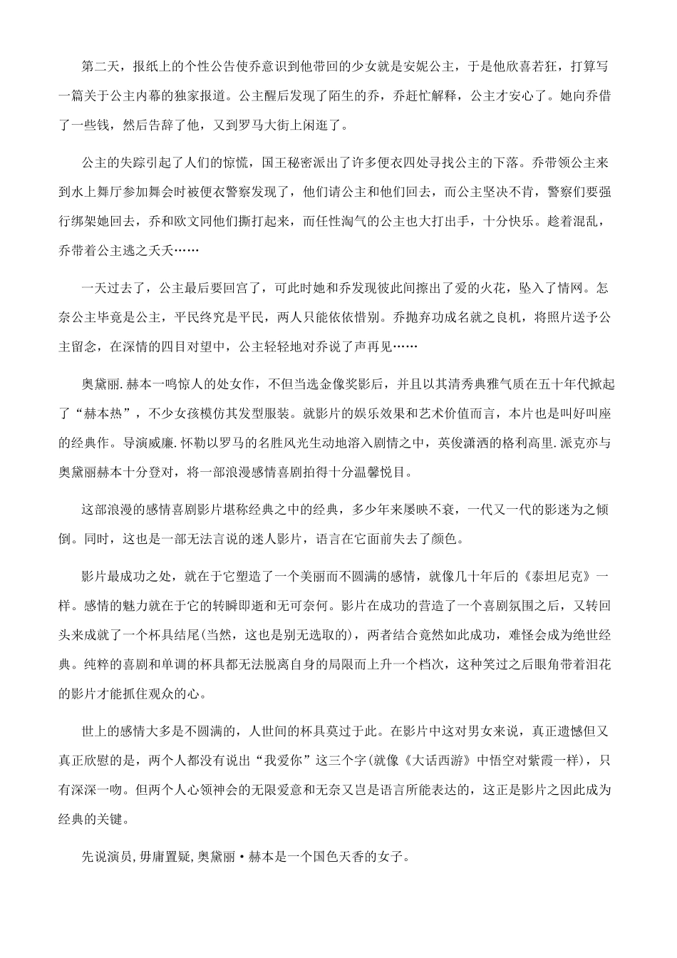 罗马假日观后感10篇_第3页