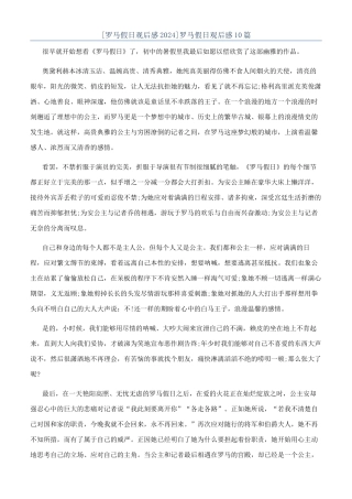 罗马假日观后感10篇