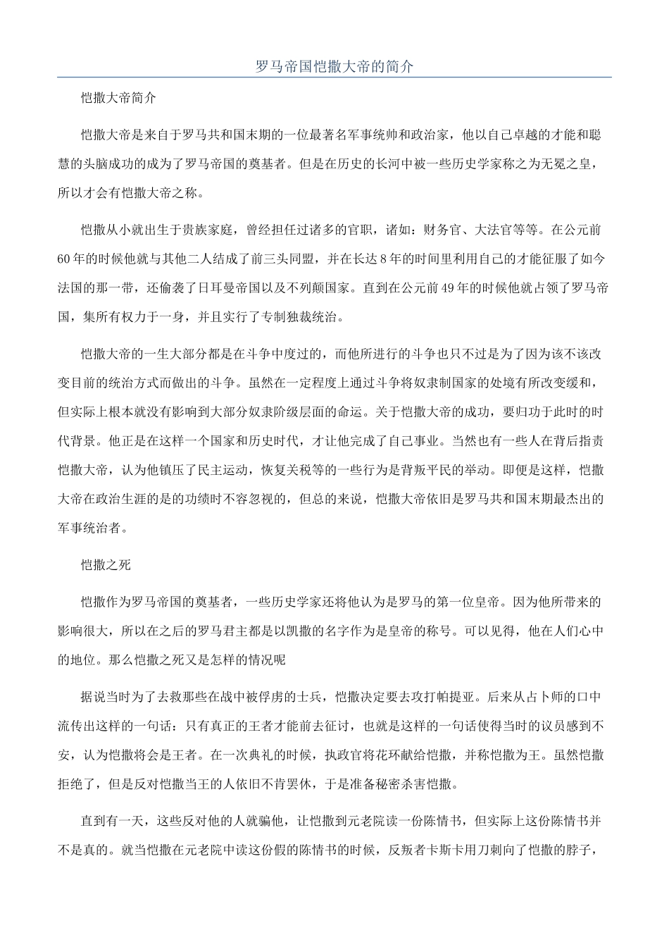 罗马帝国恺撒大帝的简介_第1页