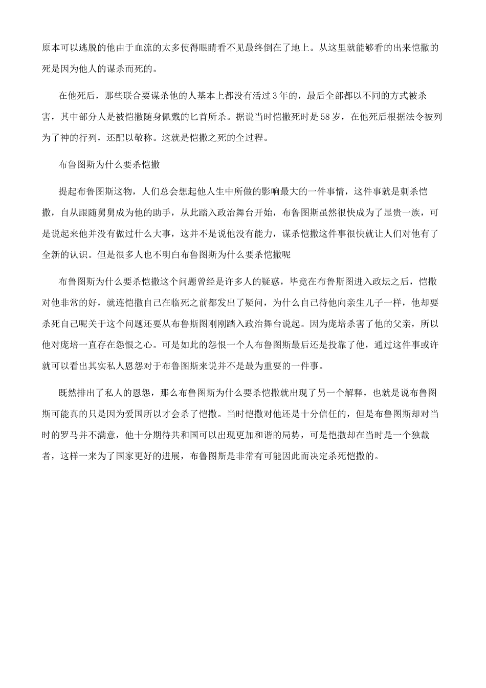 罗马帝国恺撒大帝的简介_第2页