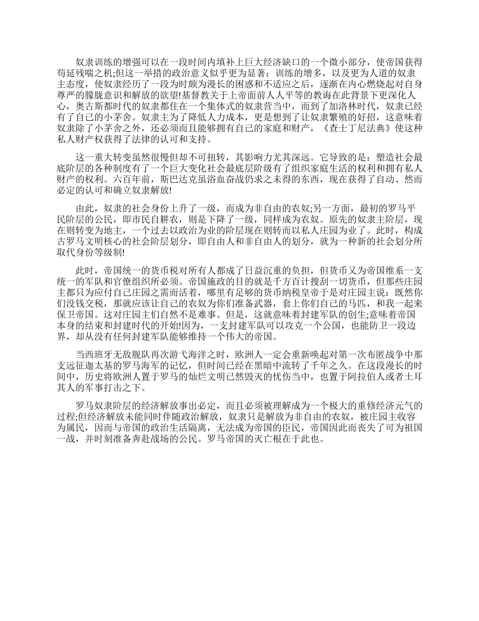 罗马帝国衰亡原因_第2页