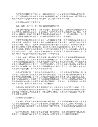 罗马帝国衰亡原因