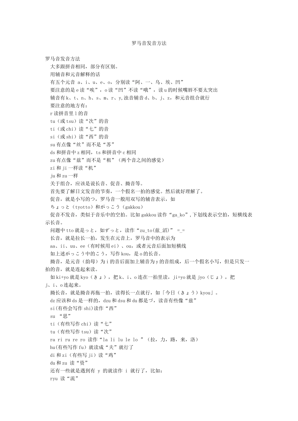 罗马音发音方法_第1页