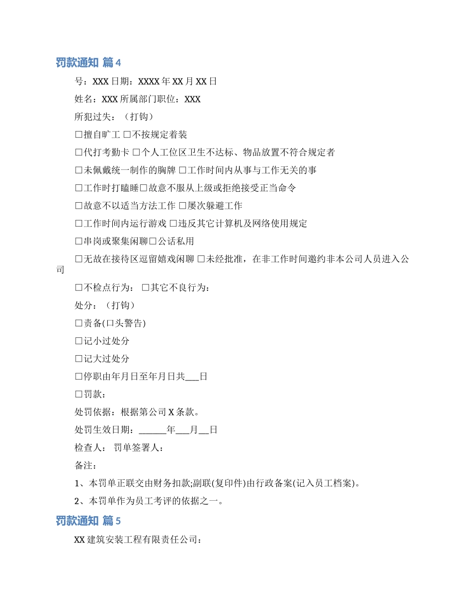 罚款通知范文6篇_第2页