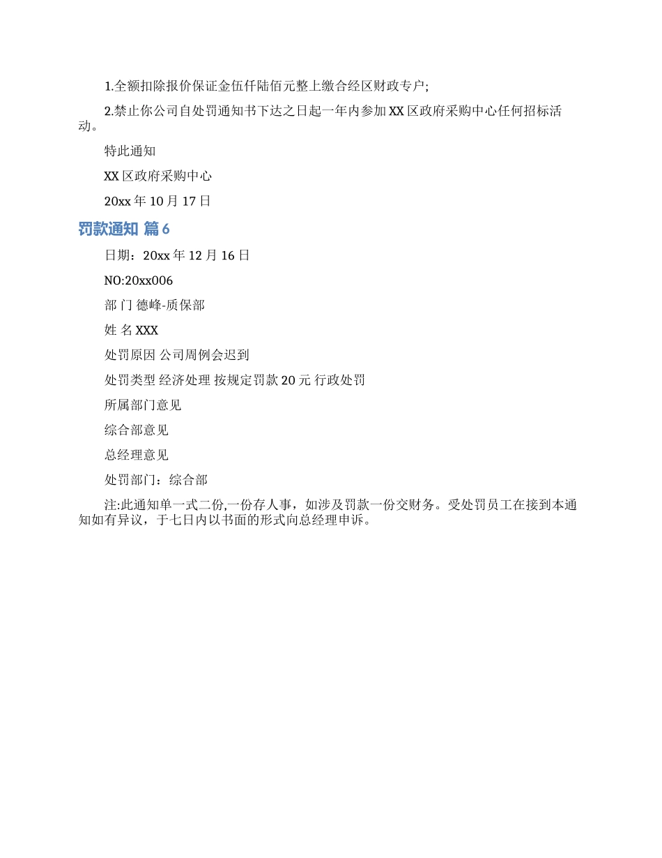 罚款通知范文6篇_第3页