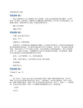 罚款通知范文6篇