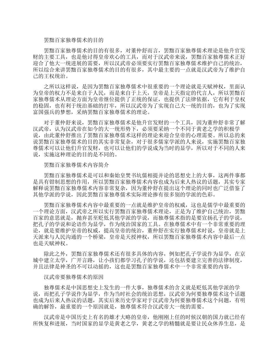 罢黜百家独尊儒术是为了什么_第1页
