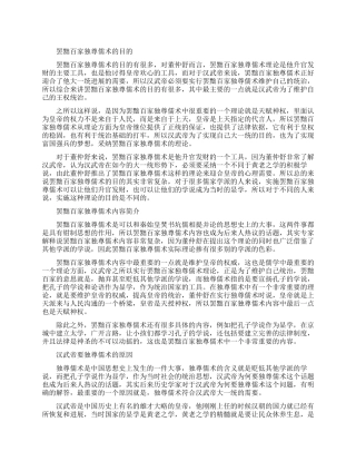 罢黜百家独尊儒术是为了什么