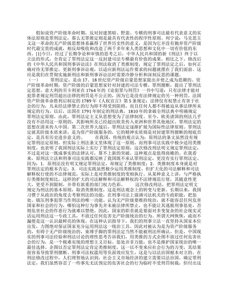 罪刑法定与无罪推定_第1页