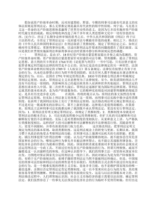 罪刑法定与无罪推定