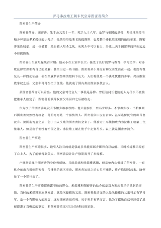 罗马弗拉维王朝末代皇帝图密善简介