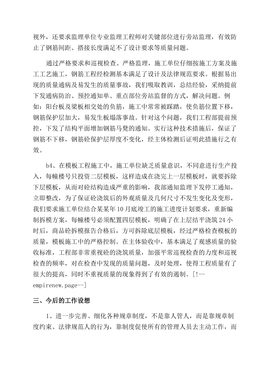 置业地产公司工程部项目管理工作总结范文_第3页