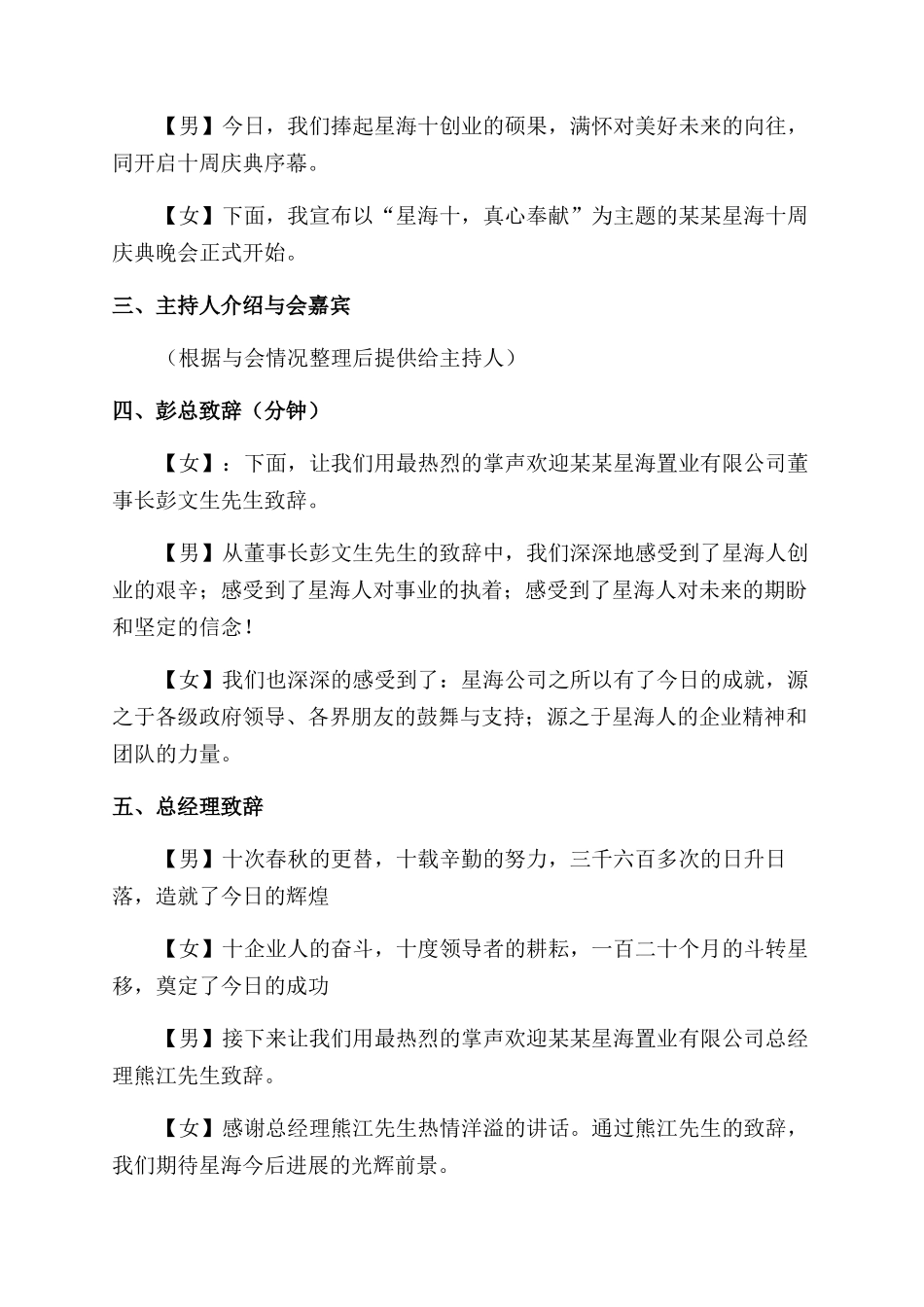 置业公司十周庆典晚会主持_第2页
