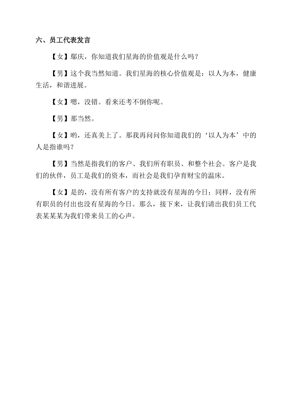置业公司十周庆典晚会主持_第3页