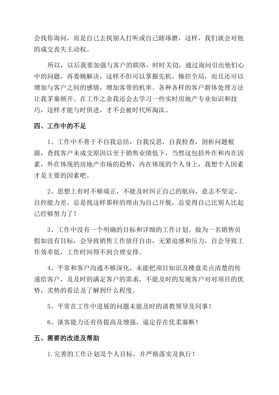 置业顾问年终工作总结范文_第2页