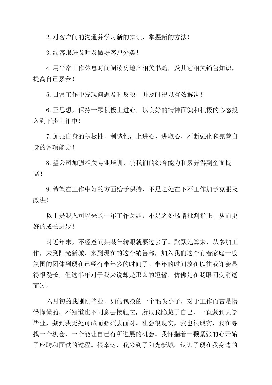 置业顾问年终工作总结范文_第3页