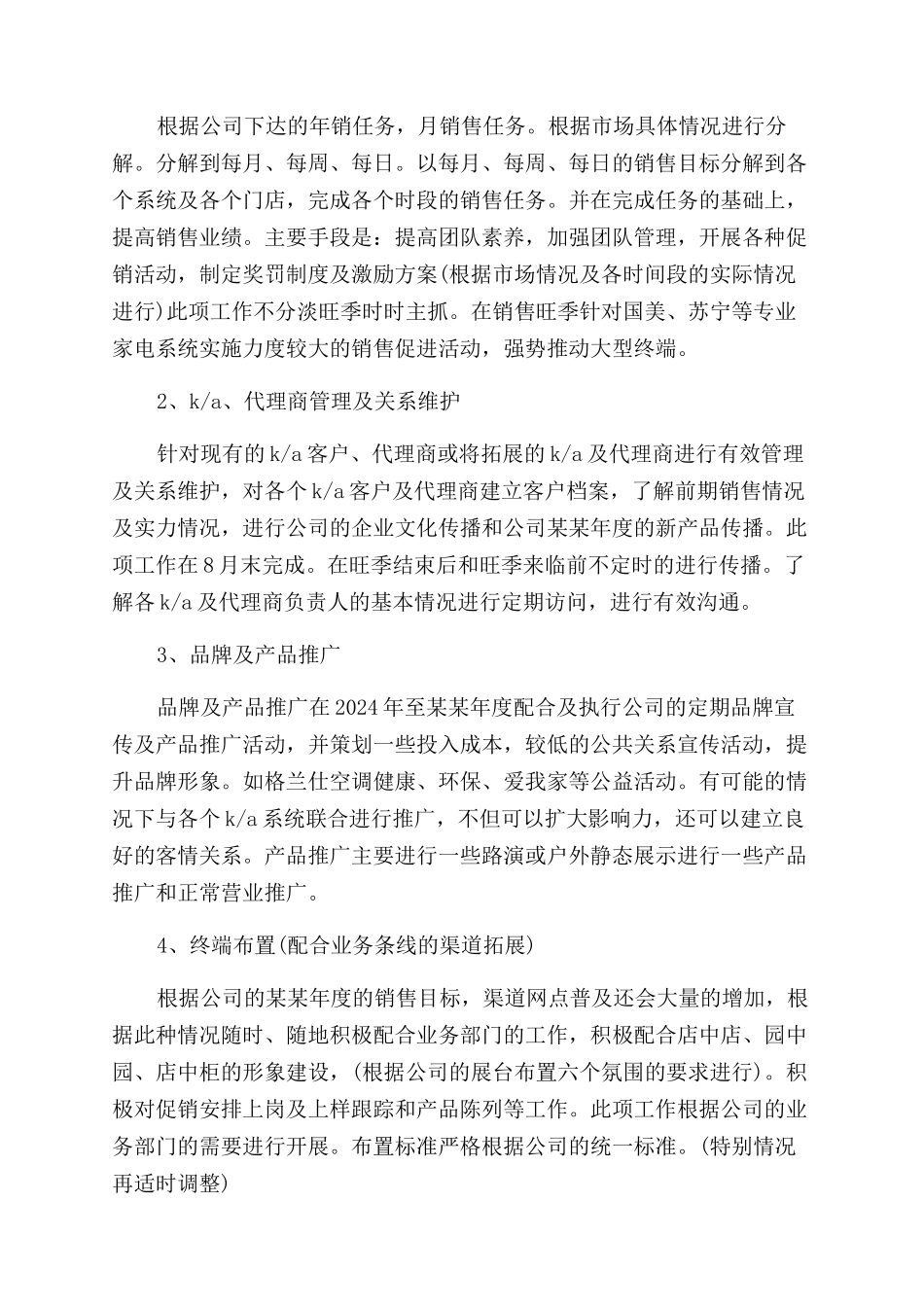 置业顾问个人工作计划范文书_第2页