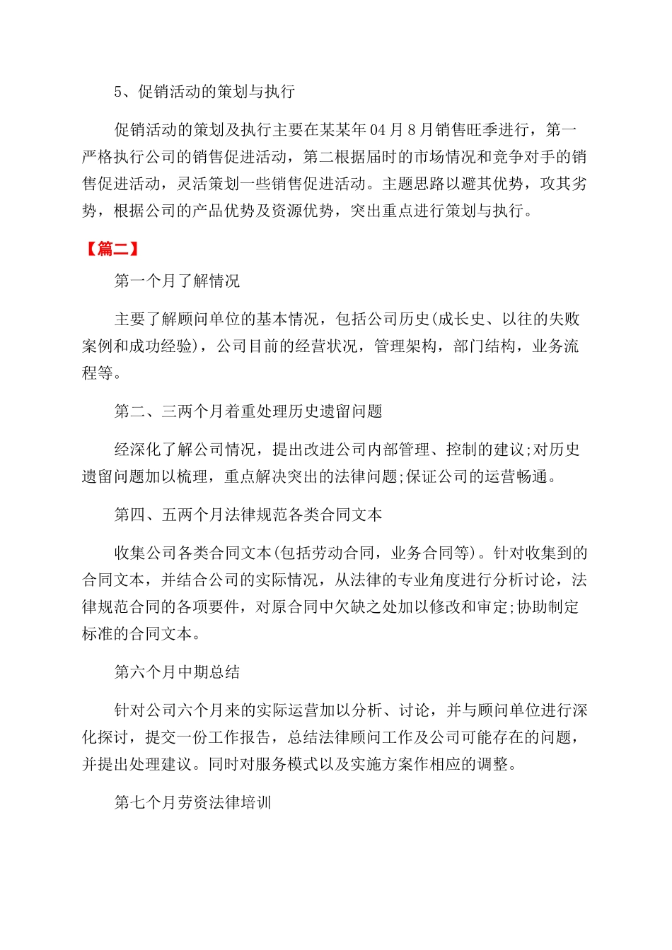 置业顾问个人工作计划范文书_第3页