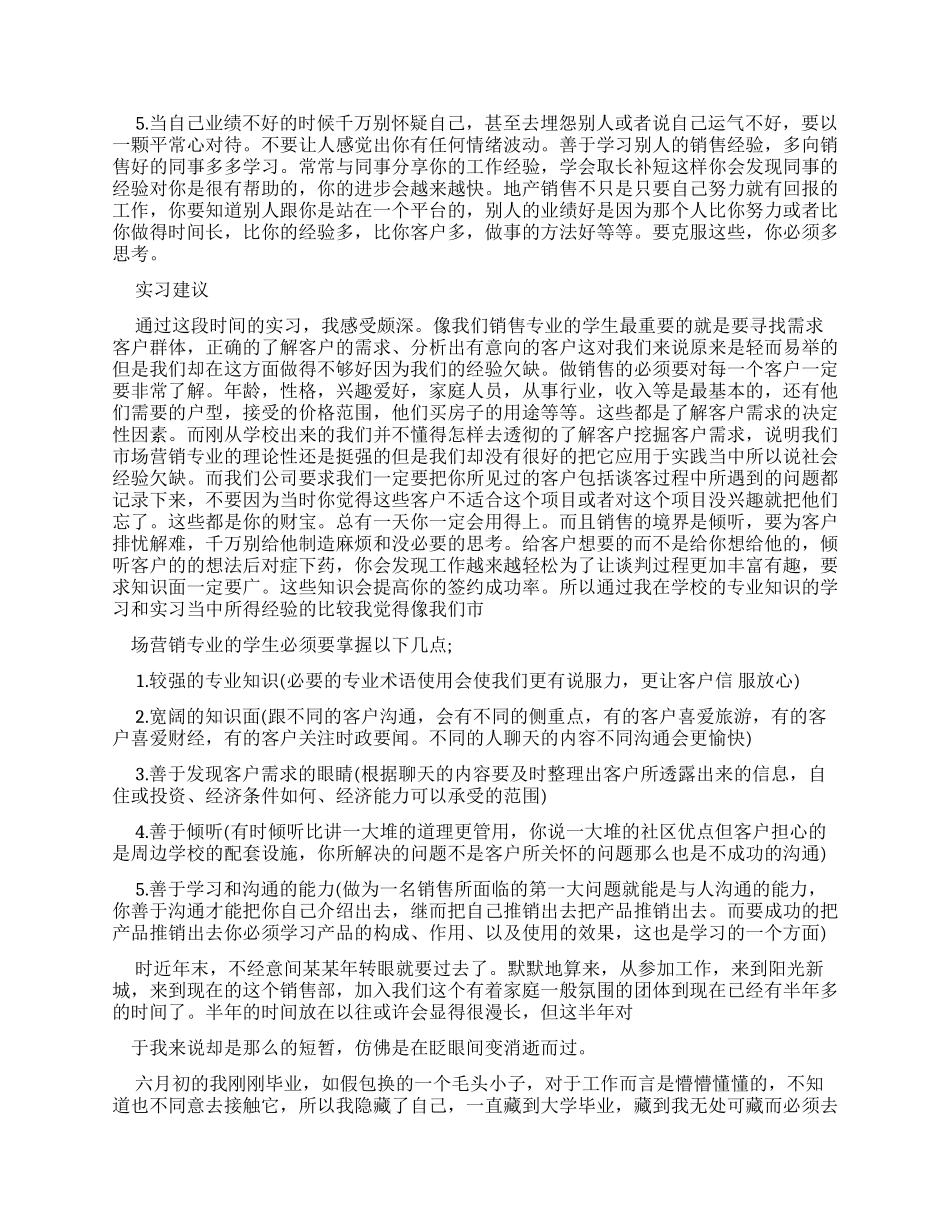 置业顾问毕业实习报告_第2页