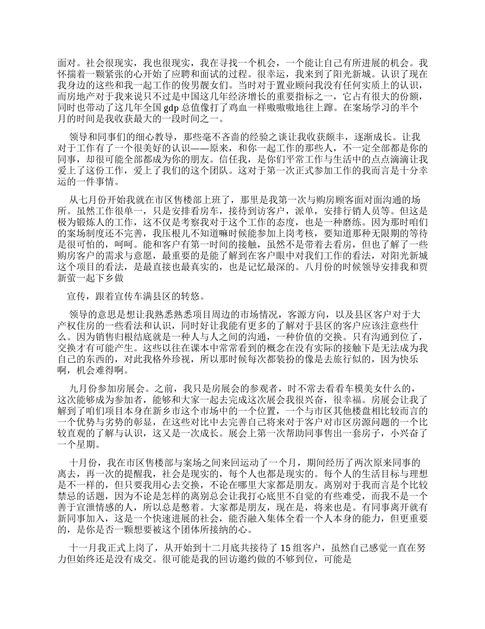 置业顾问毕业实习报告_第3页