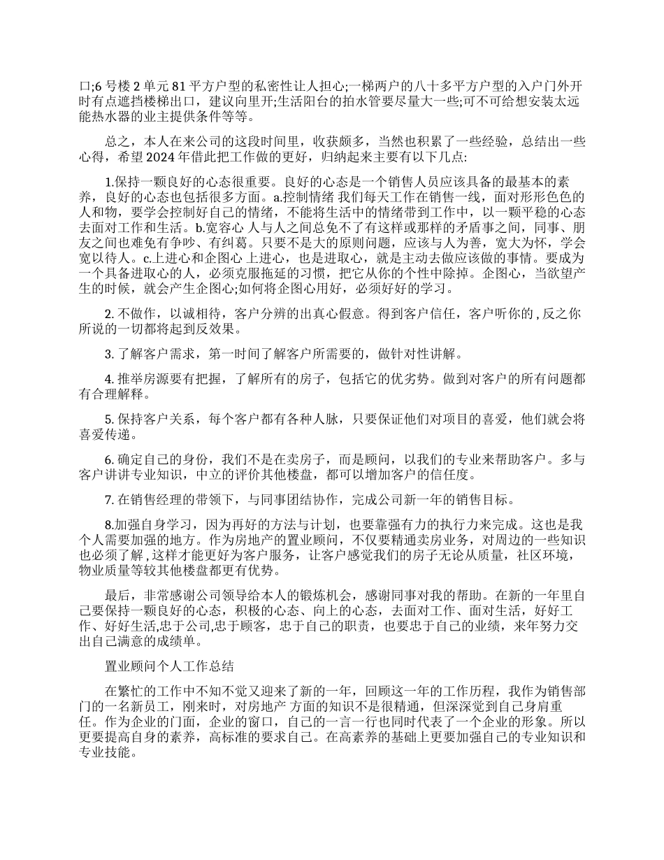 置业顾问试用期工作总结报告_第3页