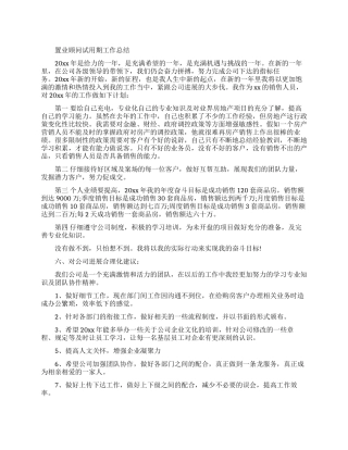 置业顾问试用期工作总结报告
