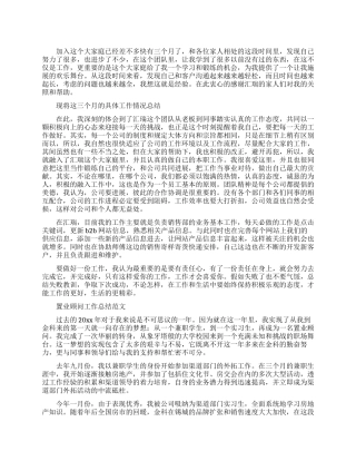 置业顾问的试用期总结